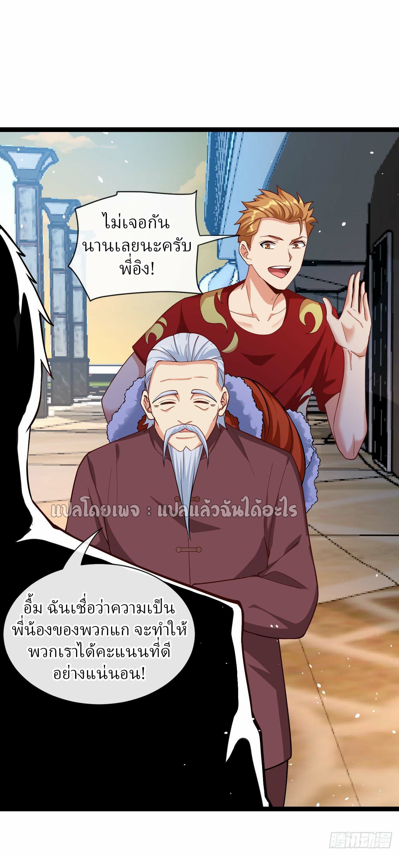 สุดยอดลูกเขยฟ้าประทาน ตอนที่ 35 หน้า 28
