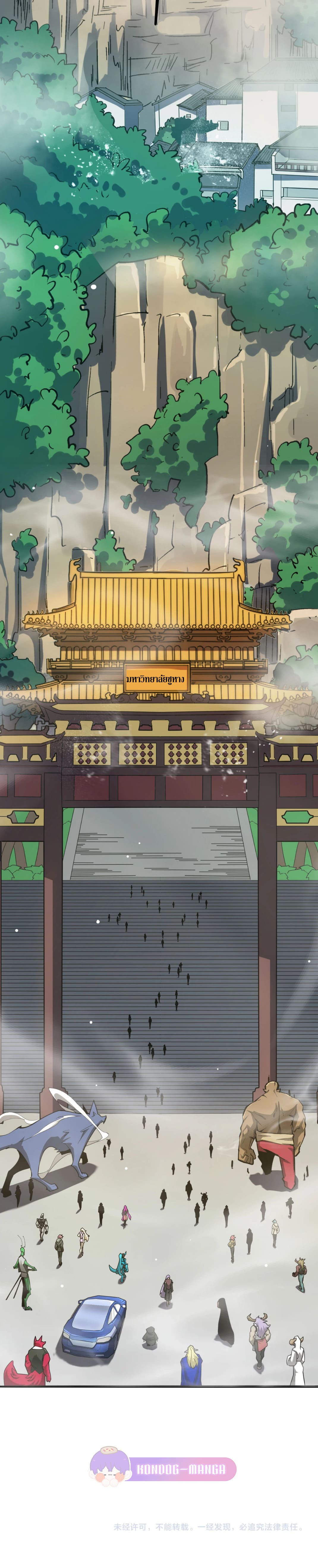 อัศวินศักดิ์สิทธิ์ ระดับ SSS - SSS Grade Saint Knight ตอนที่ 8 หน้า 6