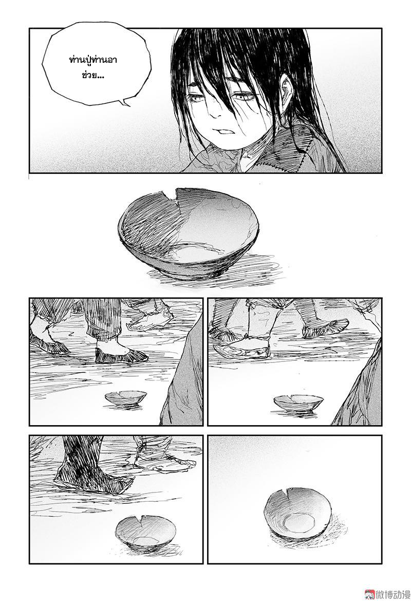 ผู้ขจัดมาร [จีนตัดจบ] ตอนที่ 45 หน้า 9