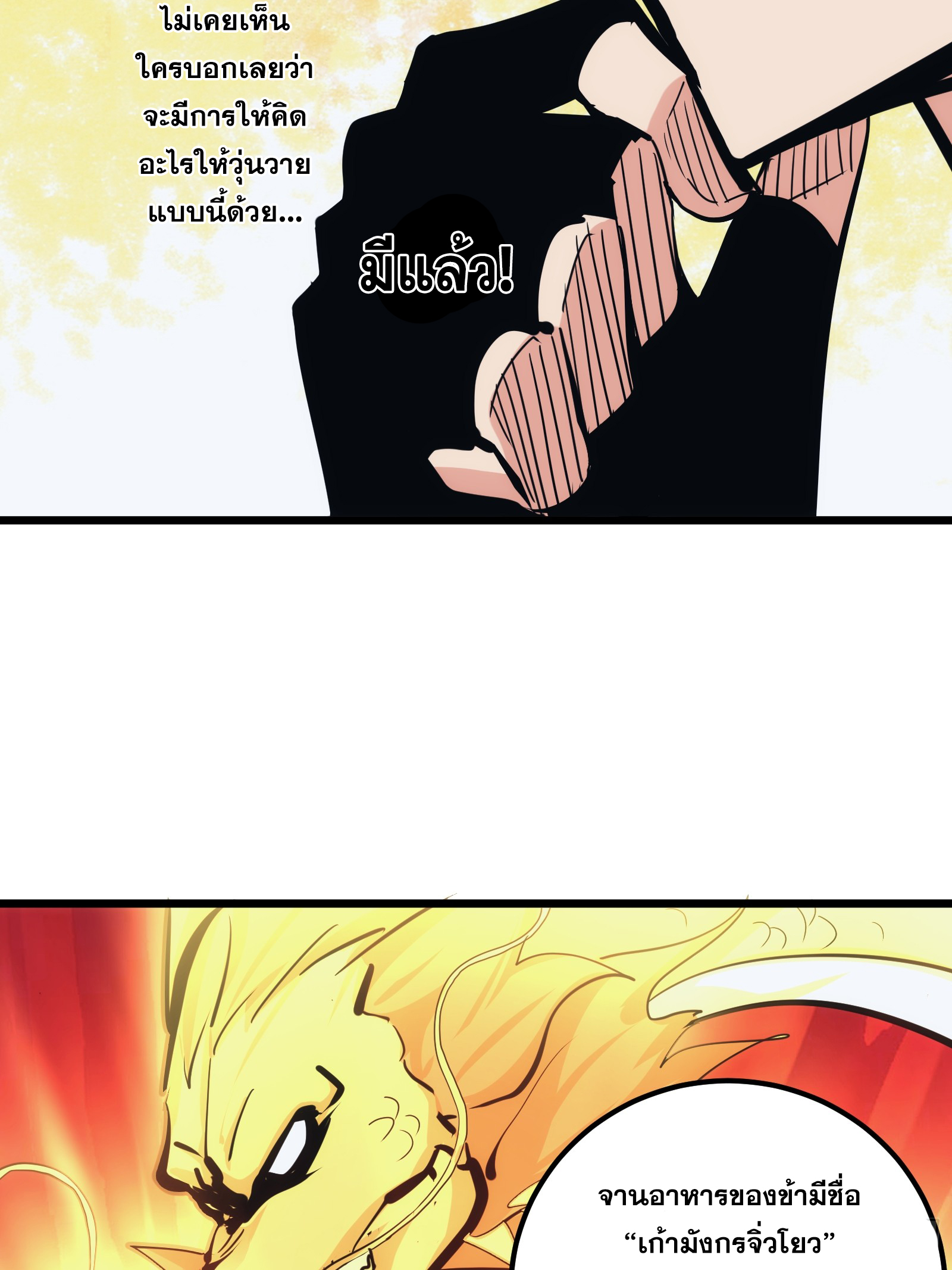 บังคับใจตัวเองก็ไร้เทียมทานได้ ตอนที่ 28 หน้า 7