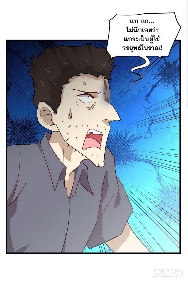 Immortal Swordsman in The Reverse World ข้าเซียนกระบี่ไม่เกาะสตรี ตอนที่ 41 หน้า 15