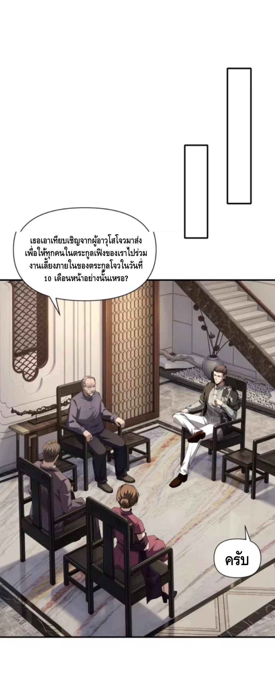 ลูกเขยบ้านนี้คือสุดยอดนักฆ่า ตอนที่ 11 หน้า 51
