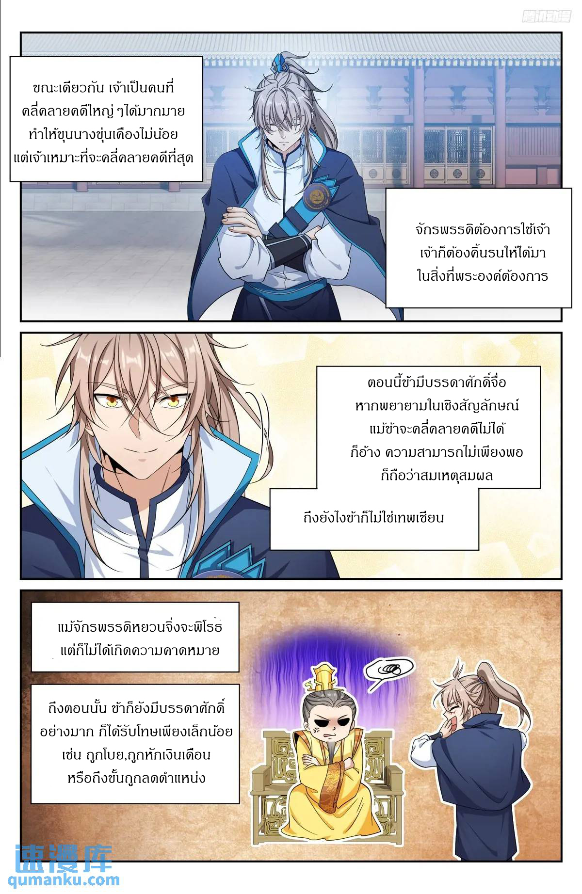ผู้พิทักษ์รัตติกาล ตอนที่ 296 หน้า 8