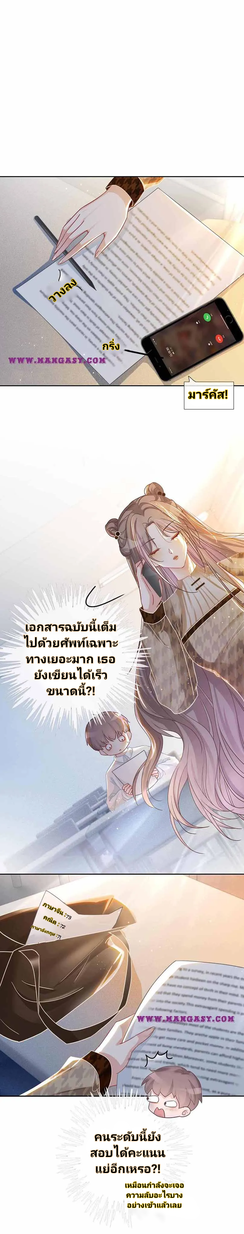 My Brothers Dote On Me ตอนที่ 52 หน้า 20