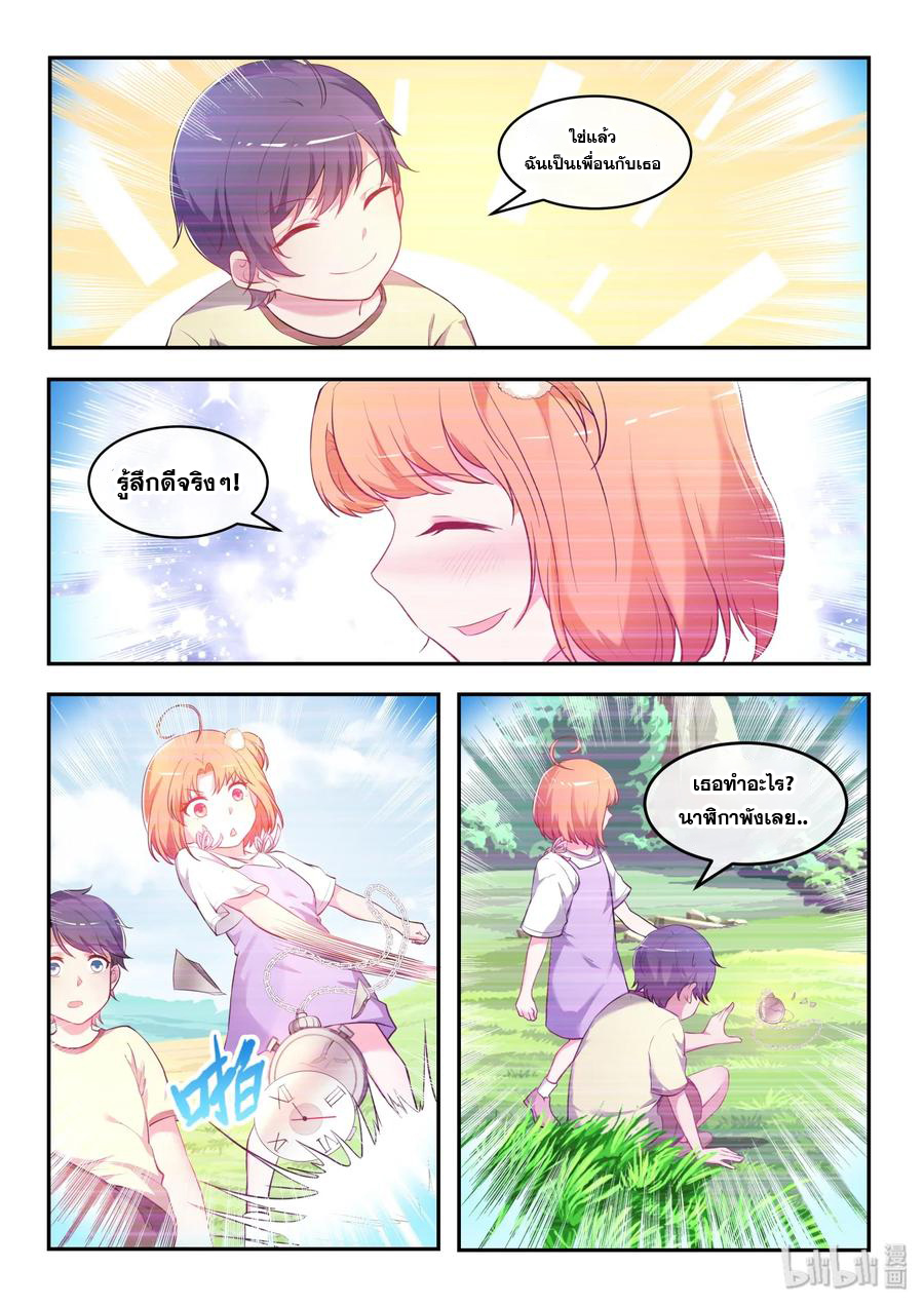 โครตเกรียน เซียนฮาเร็ม ตอนที่ 33 หน้า 4