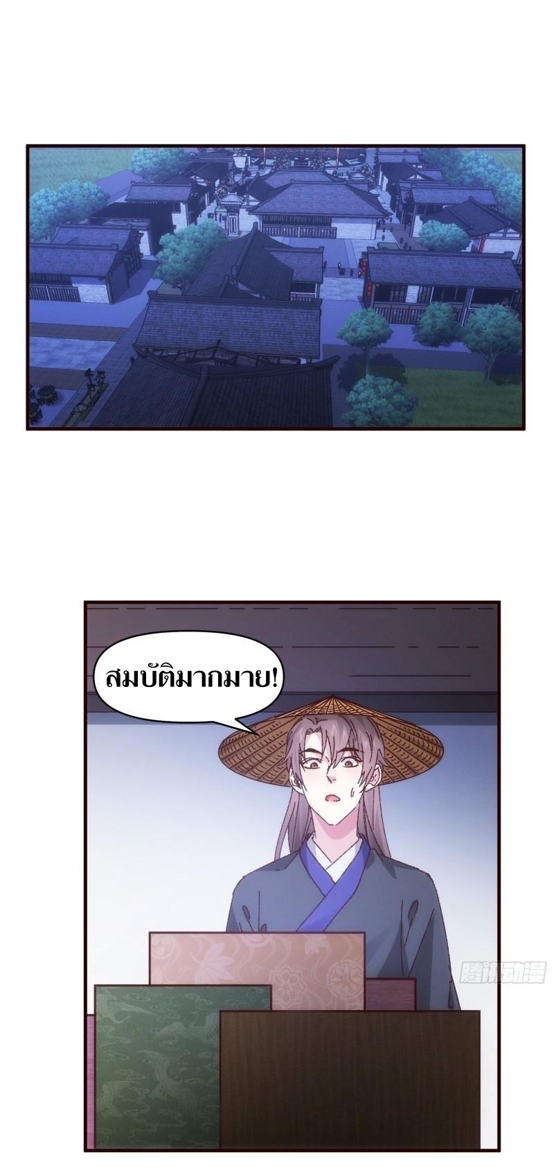 ข้าแค่ไม่เล่นไพ่ตามเกม ตอนที่ 72 หน้า 2