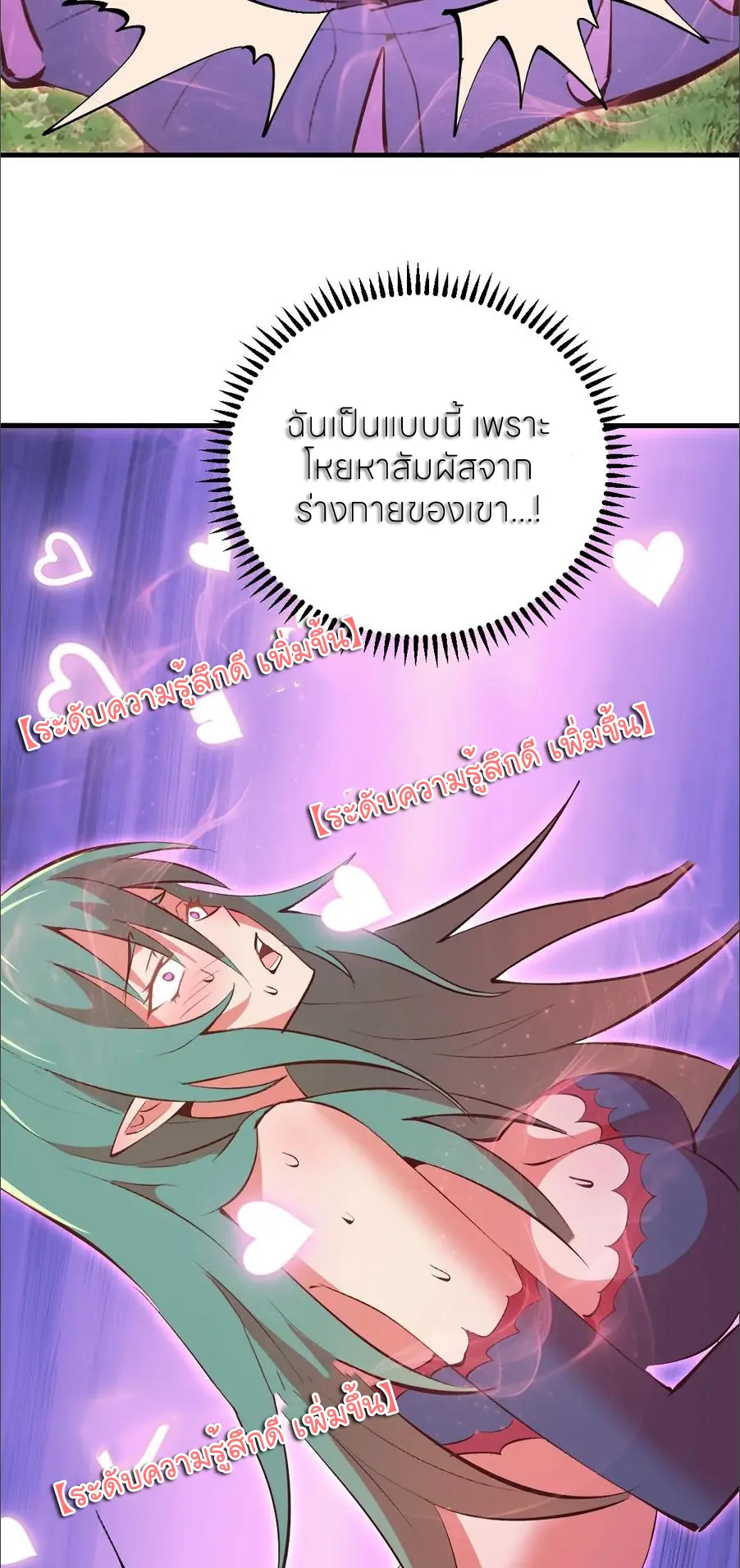 ราชาแห่งแวมไพร์ กับความฮาเร็ม ตอนที่ 74 หน้า 7