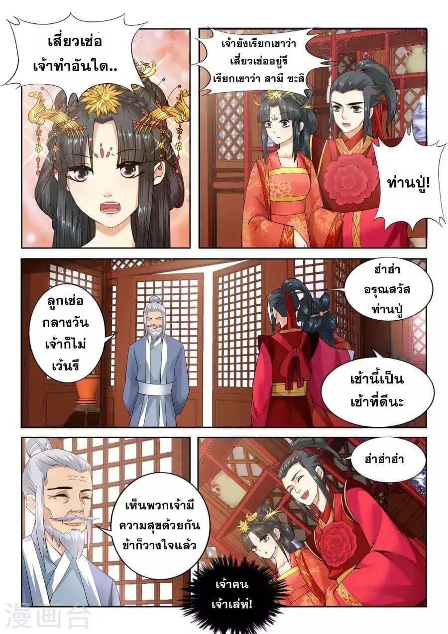 Against the Gods - อสูรพลิกฟ้า ตอนที่ 10 หน้า 6