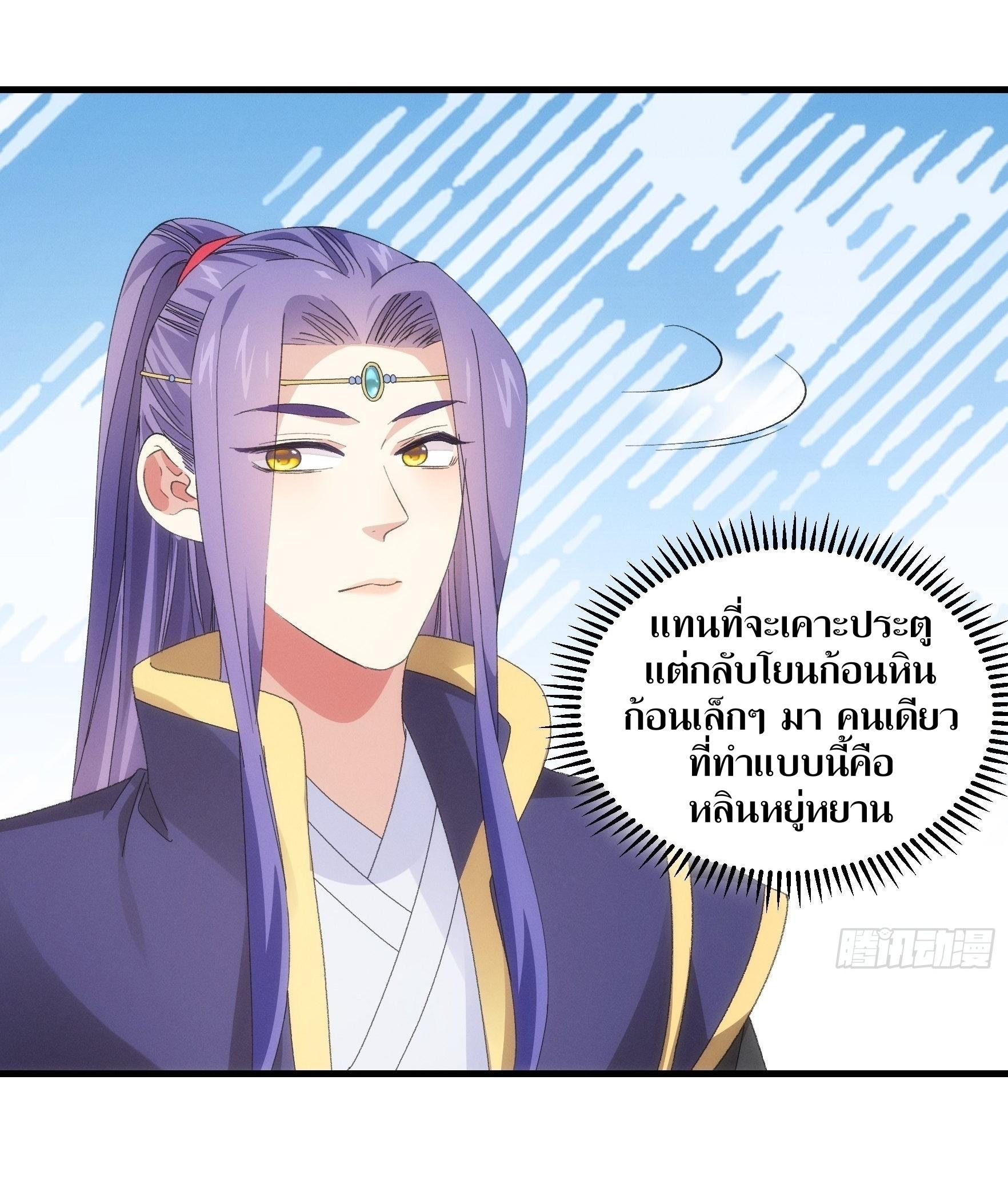 ข้าแค่ไม่เล่นไพ่ตามเกม ตอนที่ 51 หน้า 3