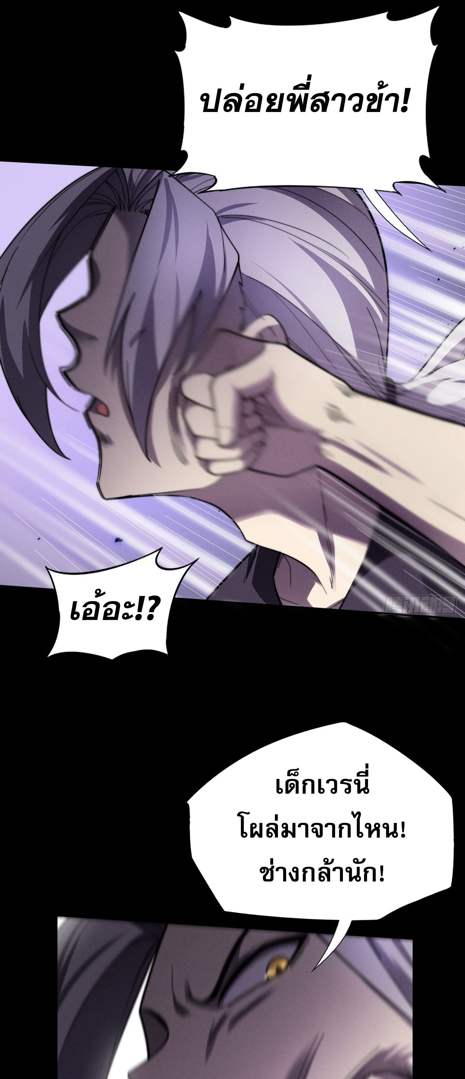 วิถีเซียนนอกรีต ตอนที่ 14 หน้า 16