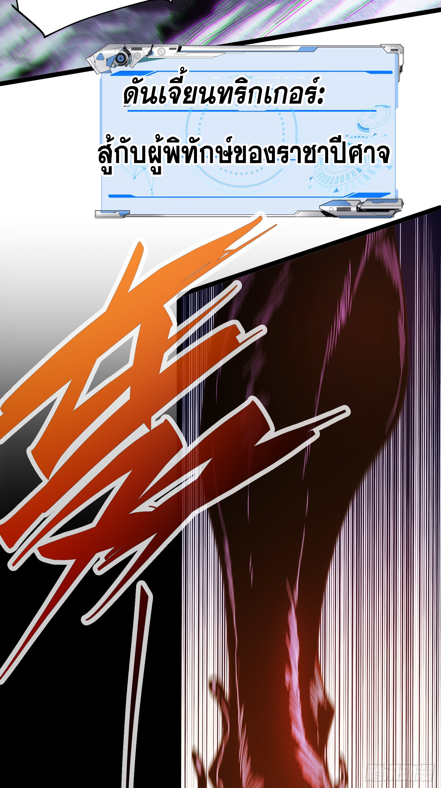 ถ้าหากไม่ตาย ข้าก็จะครองโลกปีศาจ! ตอนที่ 6 หน้า 5