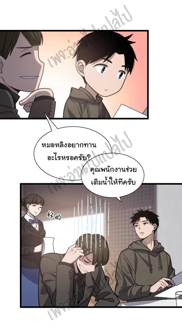 สุดยอดระบบของหมอหลิงหรัน ตอนที่ 28 หน้า 8