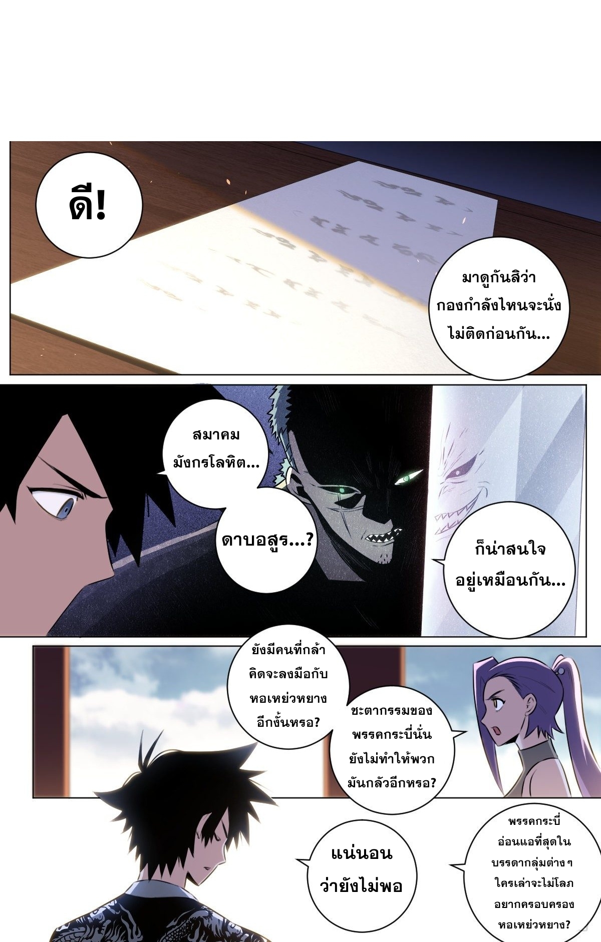 ผมเป็นเจ้าพ่อในต่างโลก ตอนที่ 34 หน้า 9