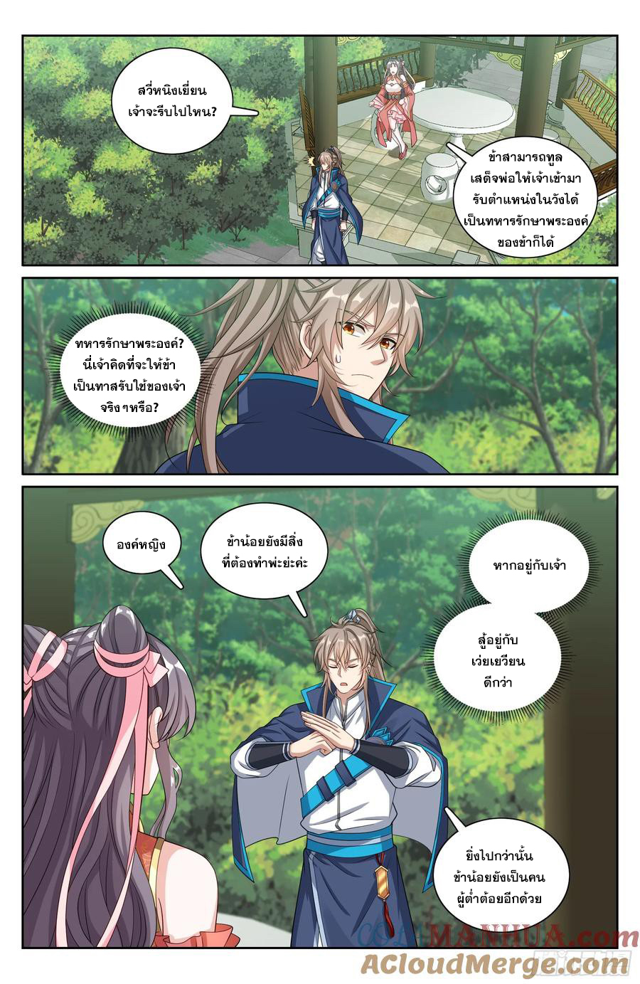 ผู้พิทักษ์รัตติกาล ตอนที่ 215 หน้า 16