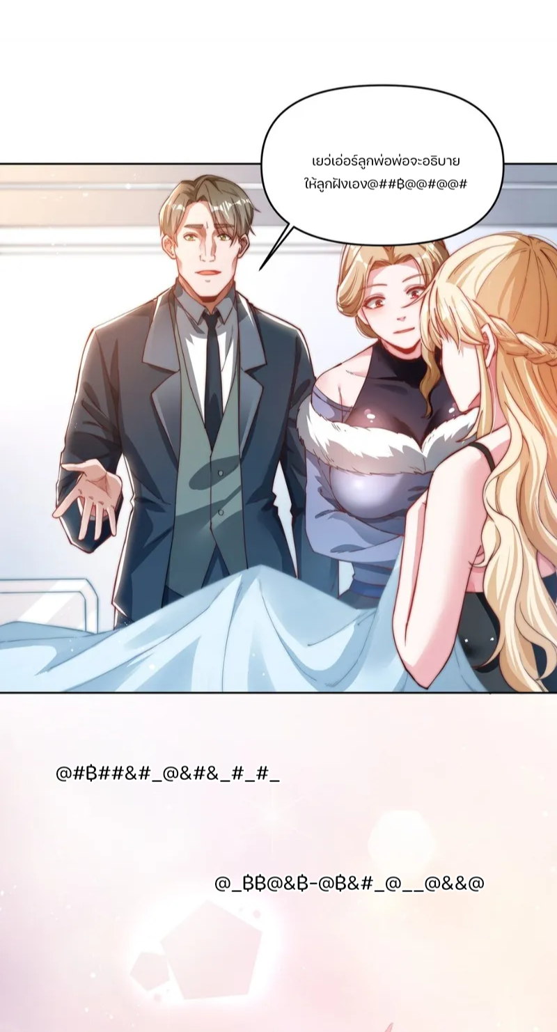 REBIRTH OF THE FIRST URBAN IMMORTAL ตอนที่ 3 หน้า 17