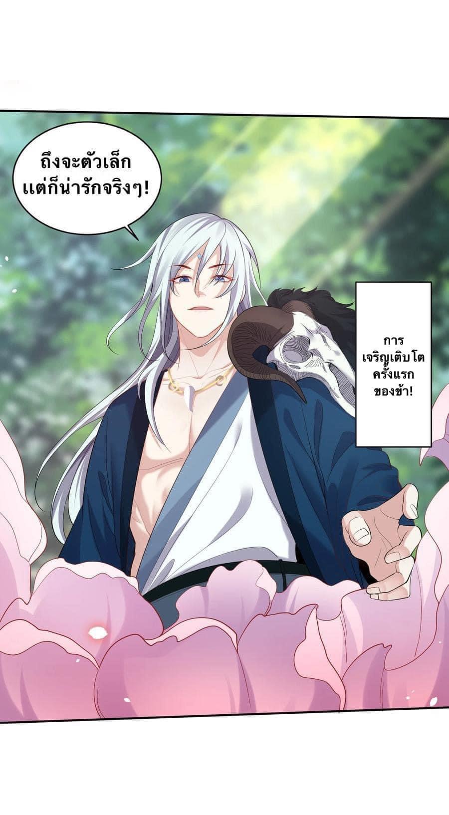 เทพวายร้ายกลับชาติมาเกิดใหม่ ตอนที่ 47 หน้า 24