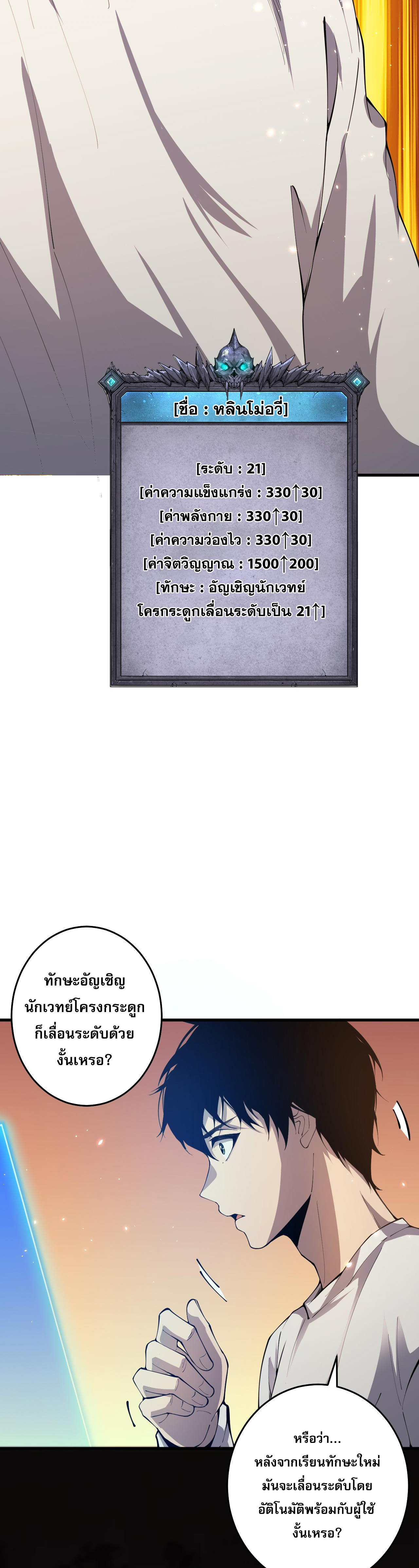 เนโครแมนเซอร์! ฉันคือภัยพิบัติล้างโลก! ตอนที่ 29 หน้า 3