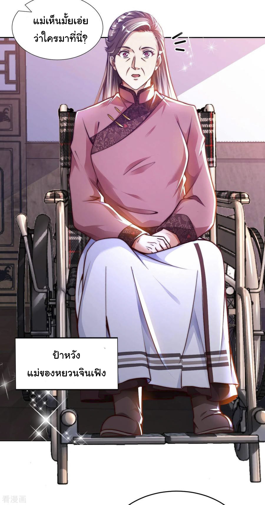 อาจารย์ของผม โคตรจะเทพ (My Master Is A God Of Cultivators) จบ ตอนที่ 28 หน้า 10