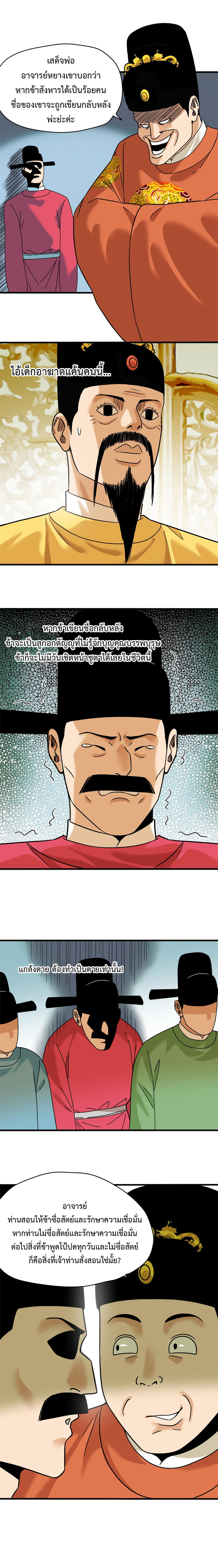 Ming Dynasty's Failure ตอนที่ 220 หน้า 5