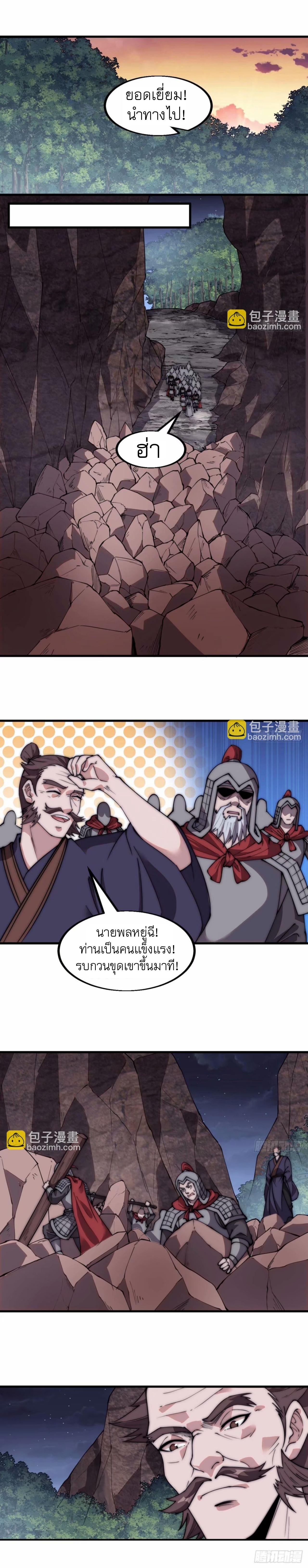 Starting a Mountain ตอนที่ 568 หน้า 5