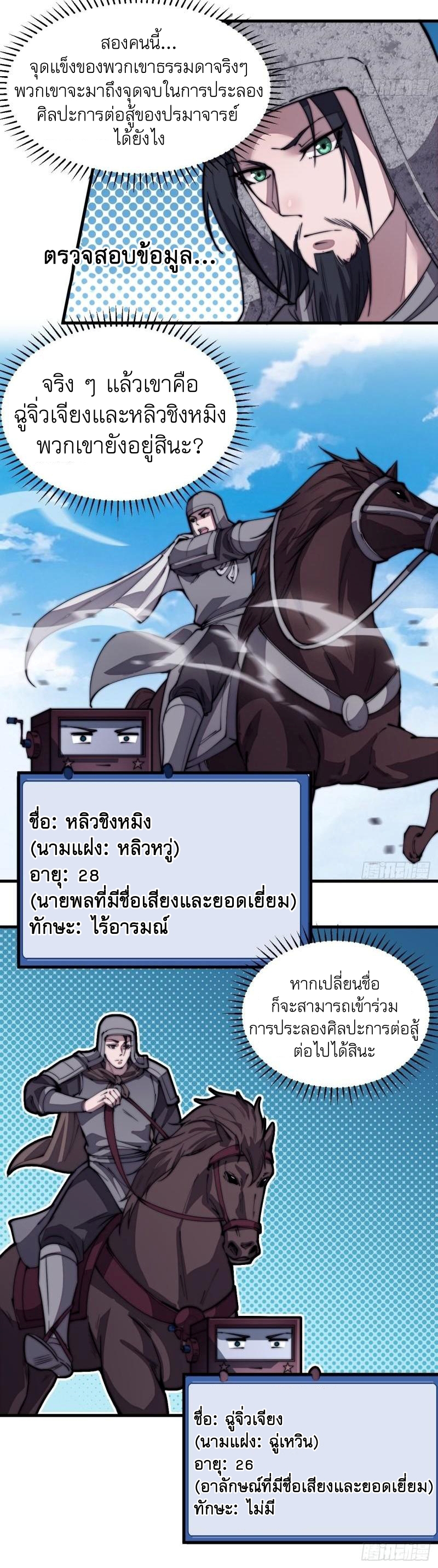 Starting a Mountain ตอนที่ 210 หน้า 23