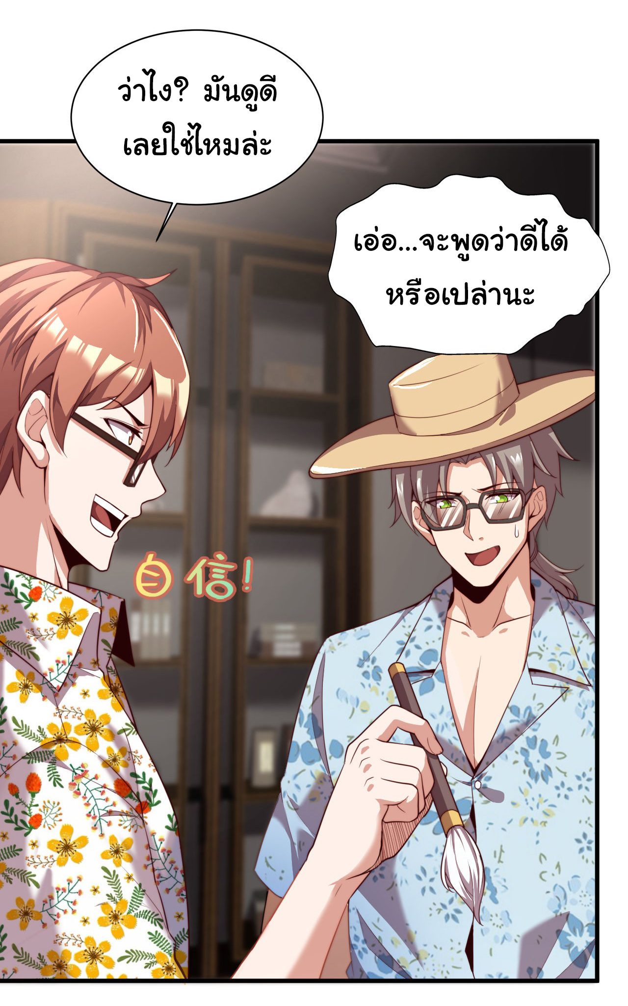 Chu Chen, the trash son-in-law ตอนที่ 15 หน้า 18