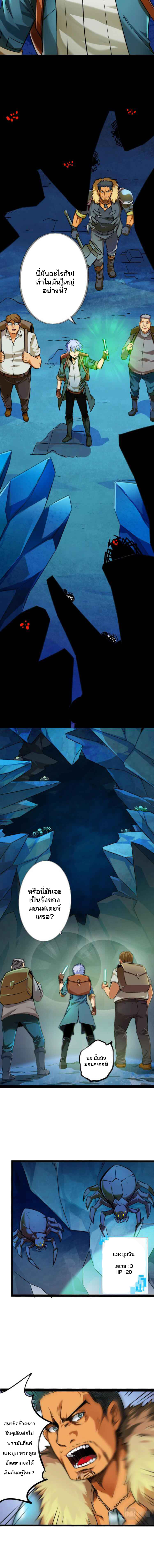 Unable To Become The Main Force ตอนที่ 2 หน้า 2