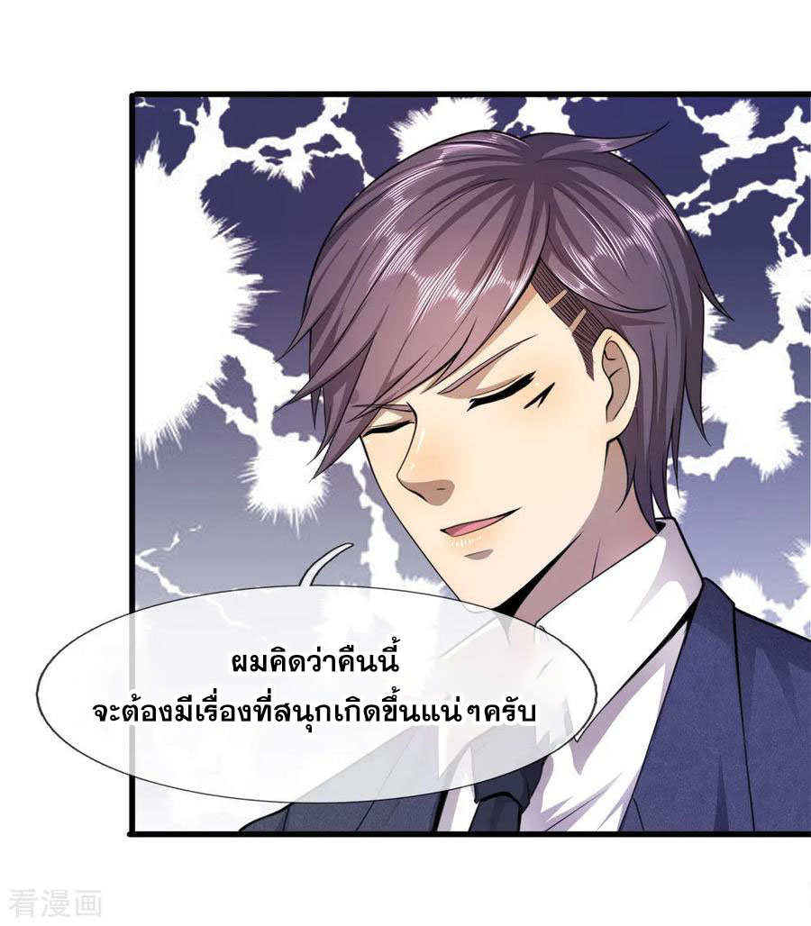 มหาเทพเซียนหมอ ตอนที่ 89 หน้า 9