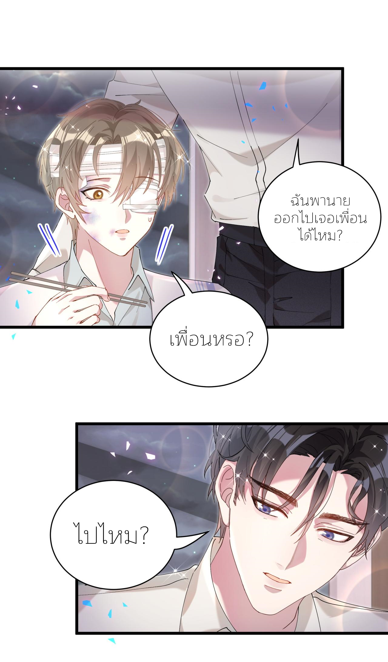 Get Married (BL) ตอนที่ 28 หน้า 26