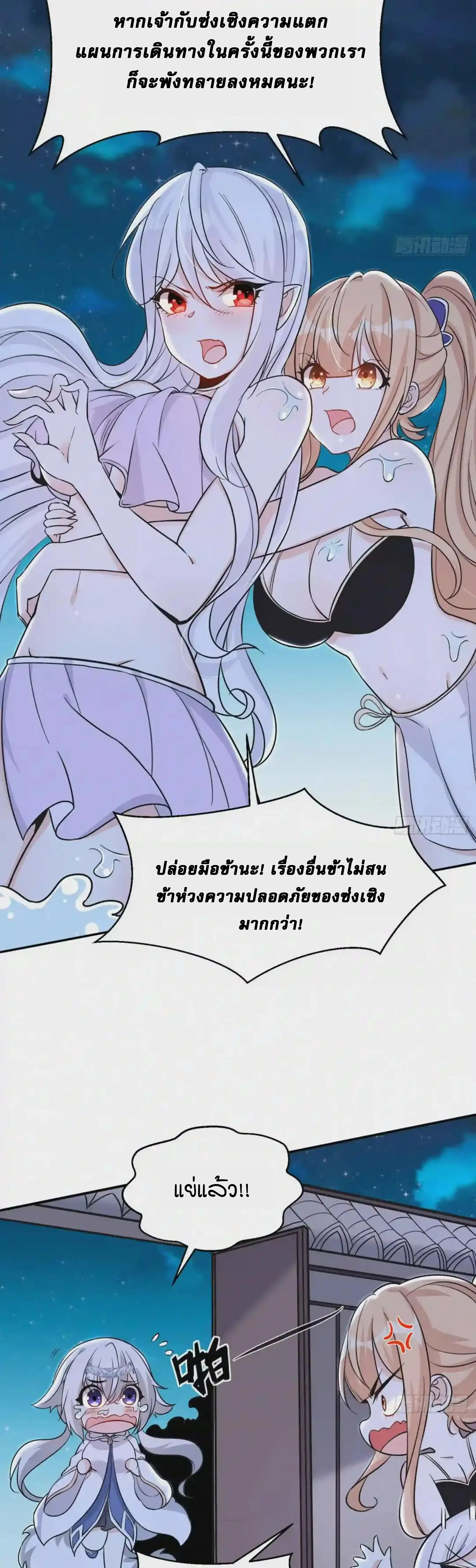 [อ่านฟรี] Jiàng Shén Zhàn Jì┃มหาสงครามเทวะจุติ ตอนที่ 48 หน้า 4