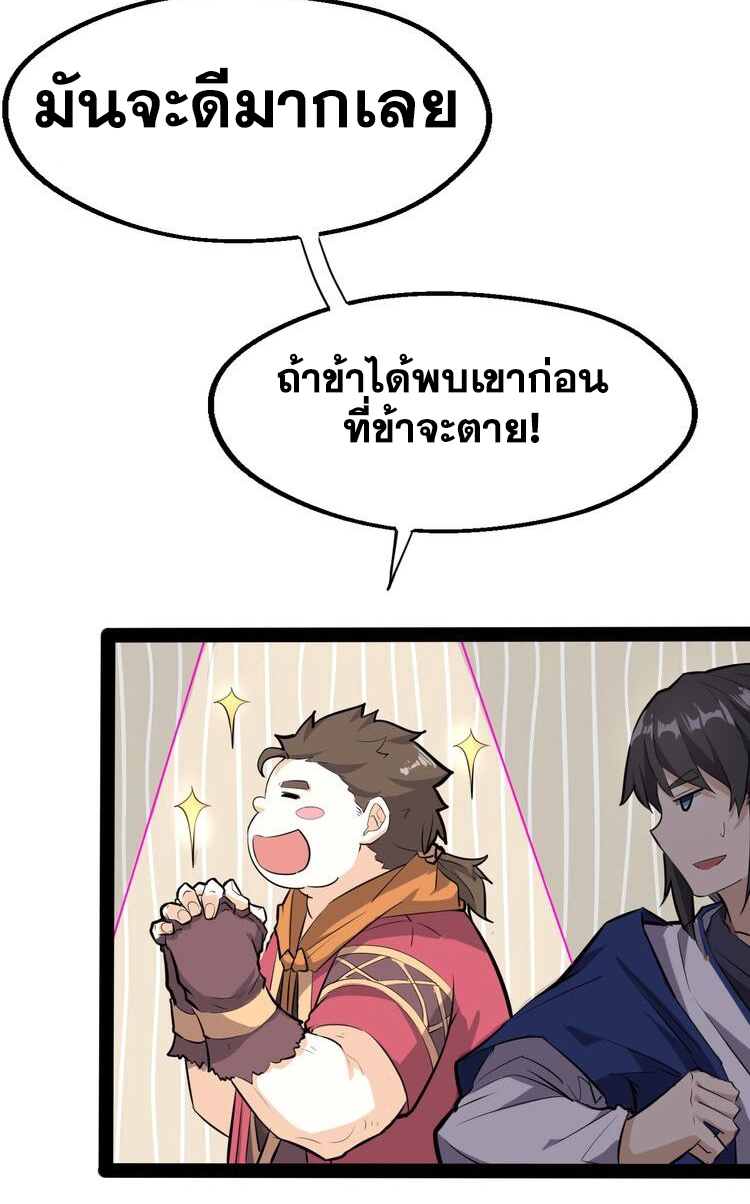 The Gateway Of Revolution : ประตูชีวิตแห่งการหวนคืน ตอนที่ 4 หน้า 52