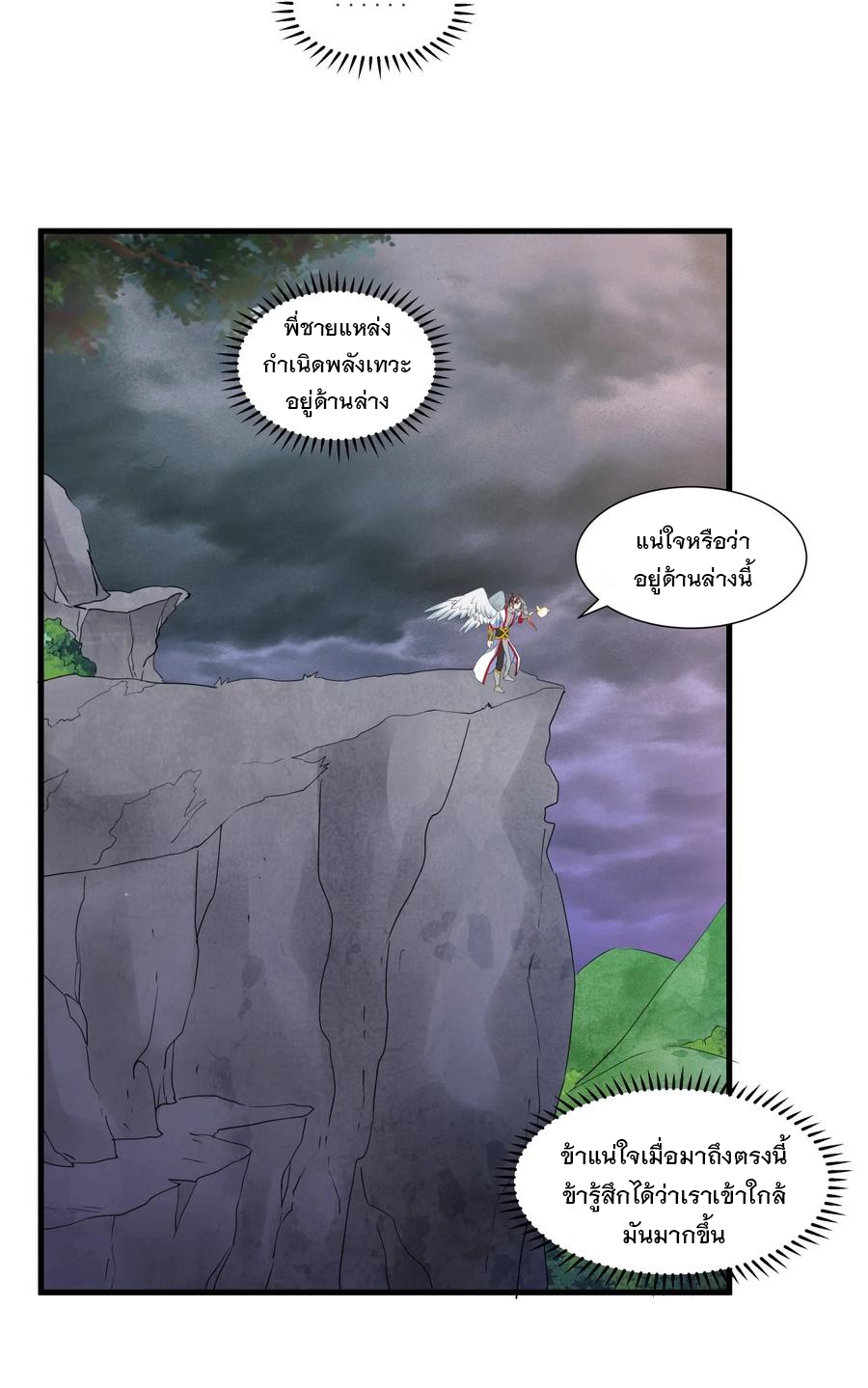 มหาเทพเอกะหมื่นบรรพกาล (จบ) ตอนที่ 41 หน้า 19
