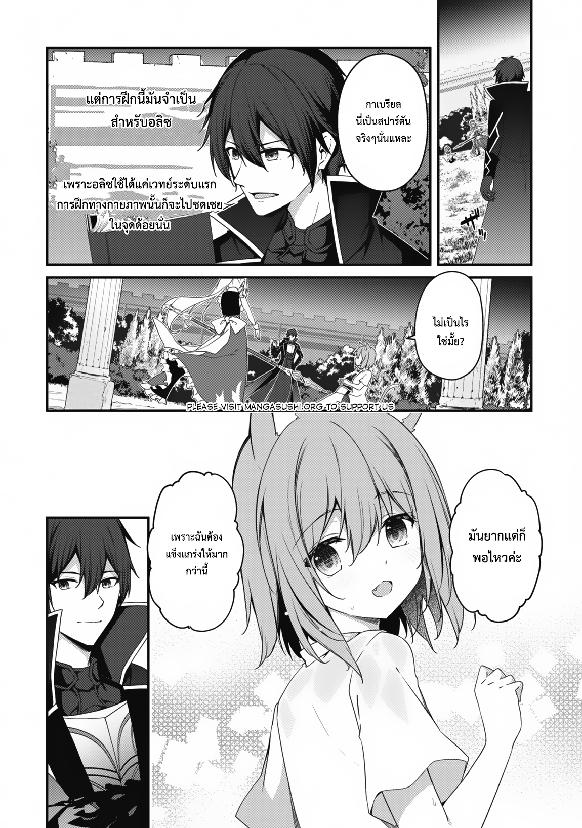 Level 1 Kara Hajimaru Shoukan Musou ตอนที่ 16 หน้า 5