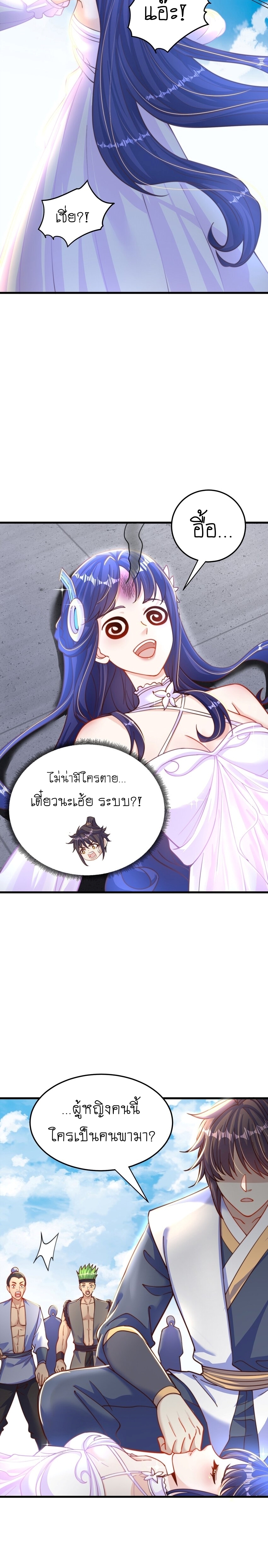 เทพก็อยากทำไร่ไถนาเหมือนกัน! (ชนจีน) ตอนที่ 69 หน้า 8