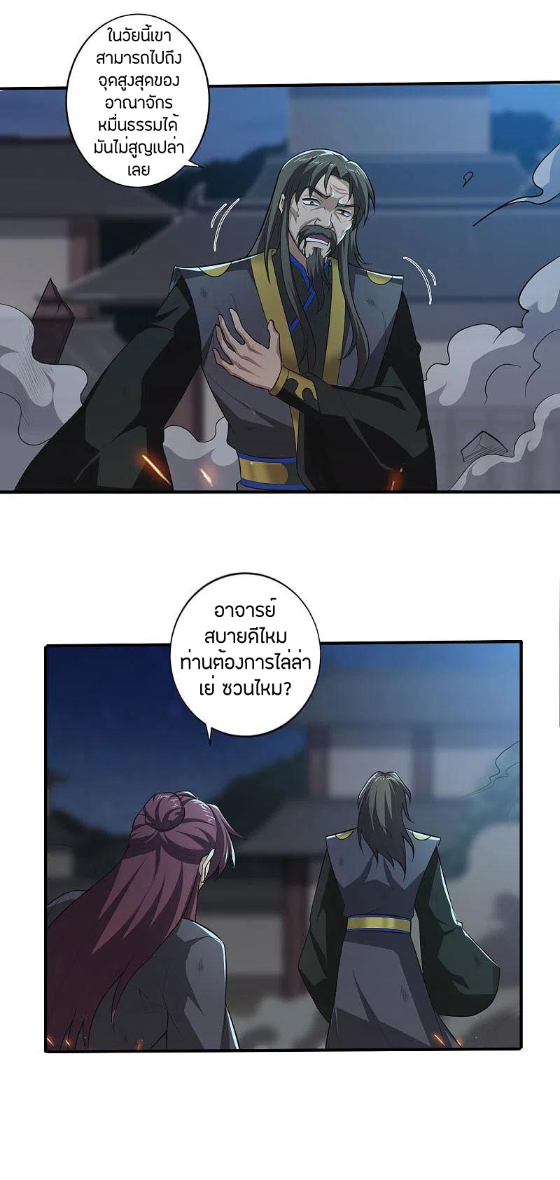 One Sword Reigns Supreme ตอนที่ 134 หน้า 7