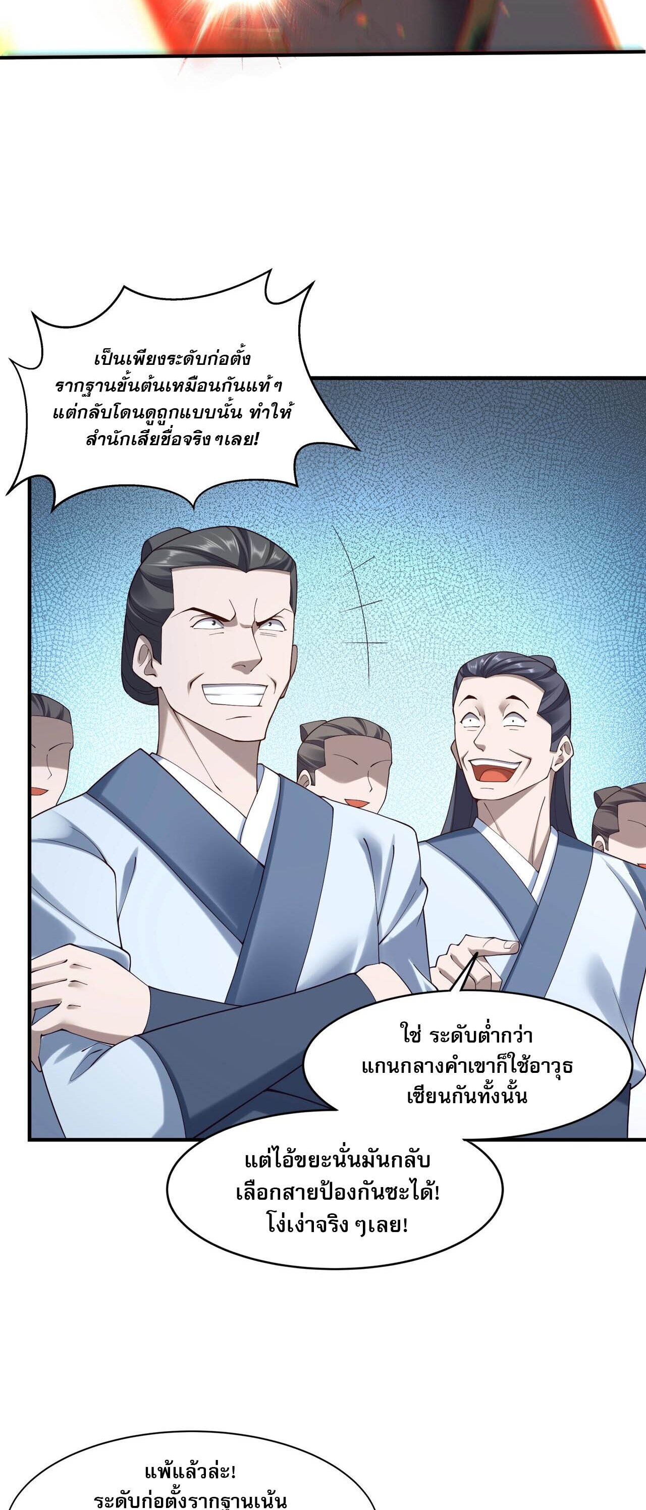 Starting with the Transmigration เกิดใหม่ในต่างโลกกับระบบคำสาปมรณะ (ชนจีน) ตอนที่ 35 หน้า 38