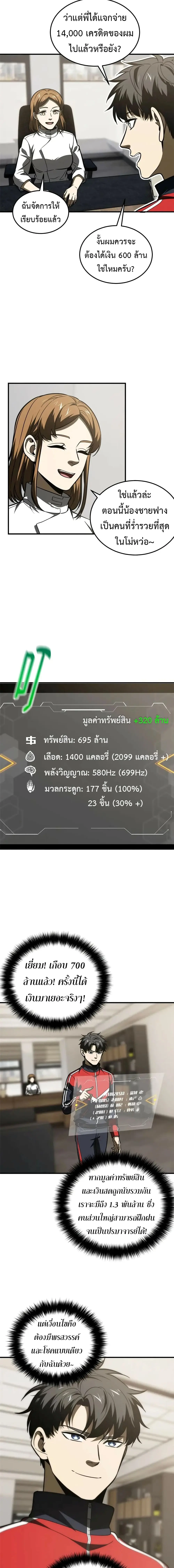 [ชนจีน] ระบบจอมยุทธ์สุดโกงแห่งโลกคู่ขนาน - Global Martial Arts ตอนที่ 202 หน้า 9