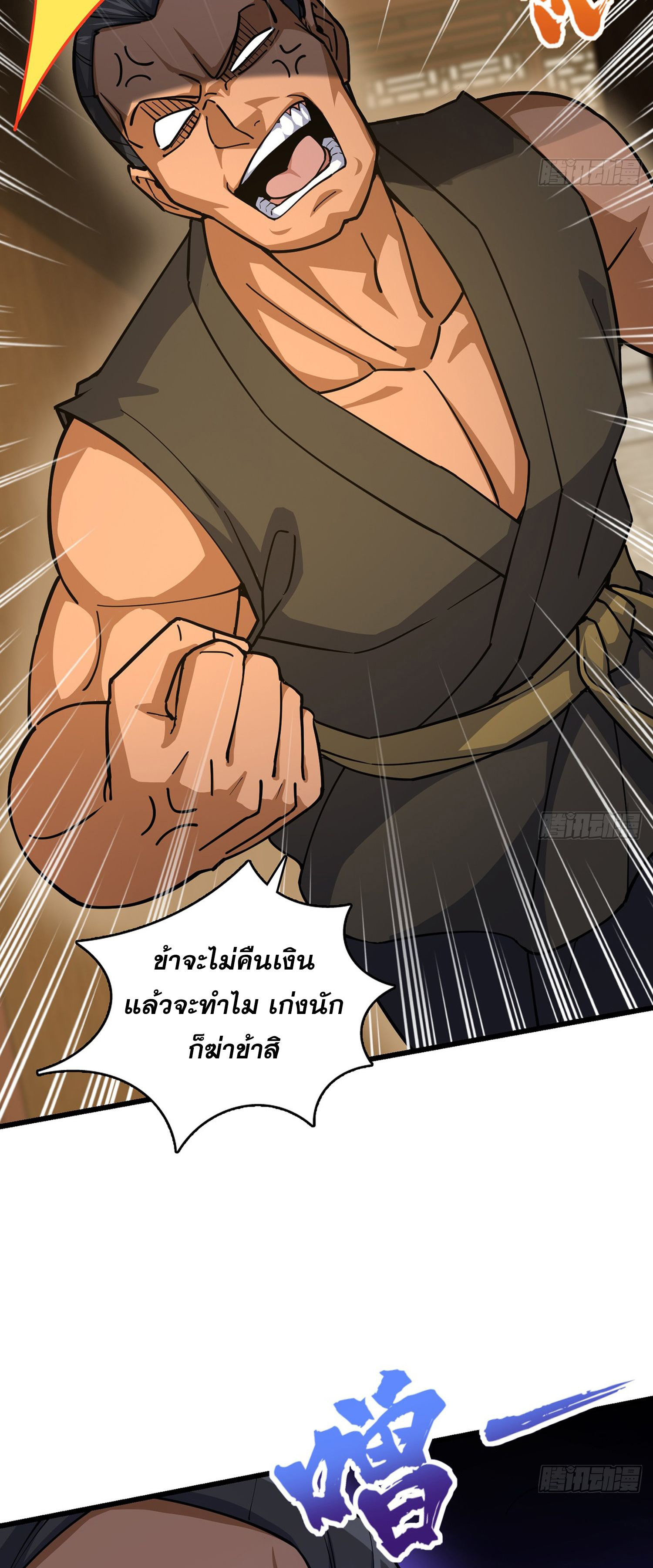ระบบยิ่งตายยิ่งแกร่ง ตอนที่ 1 หน้า 35