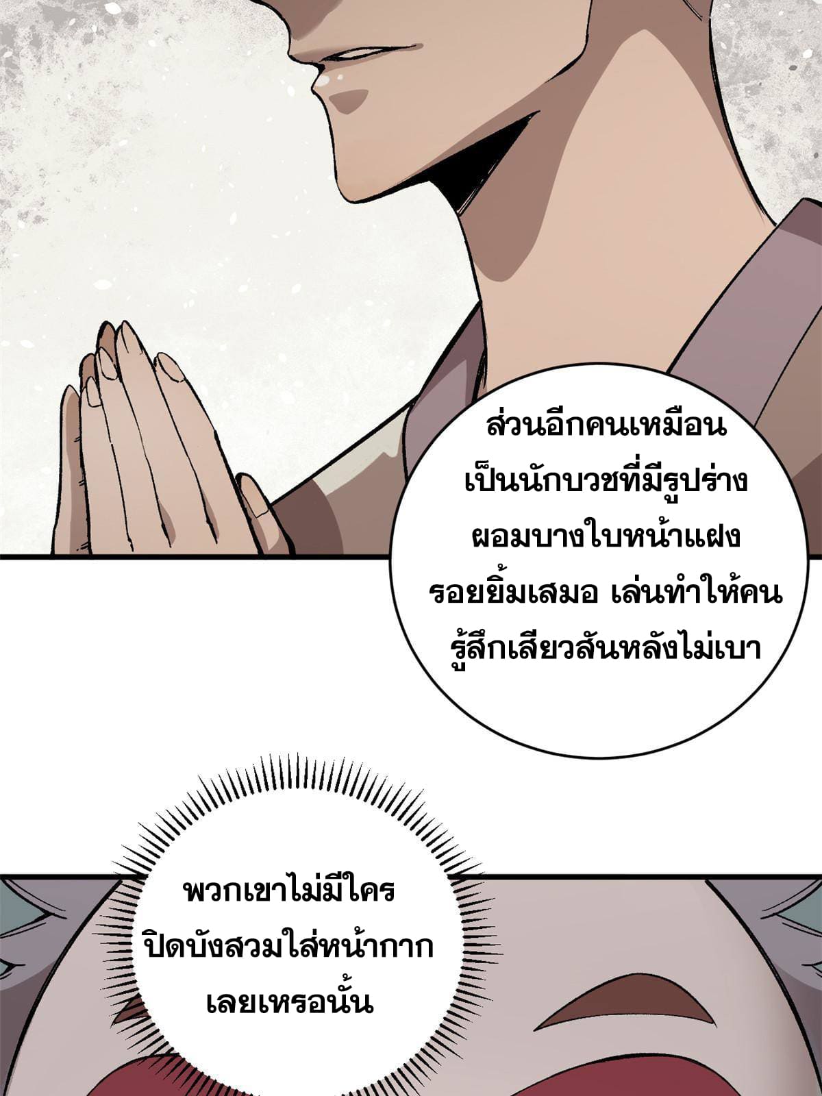 ผู้เล่นสุดโฉด ตอนที่ 10 หน้า 16