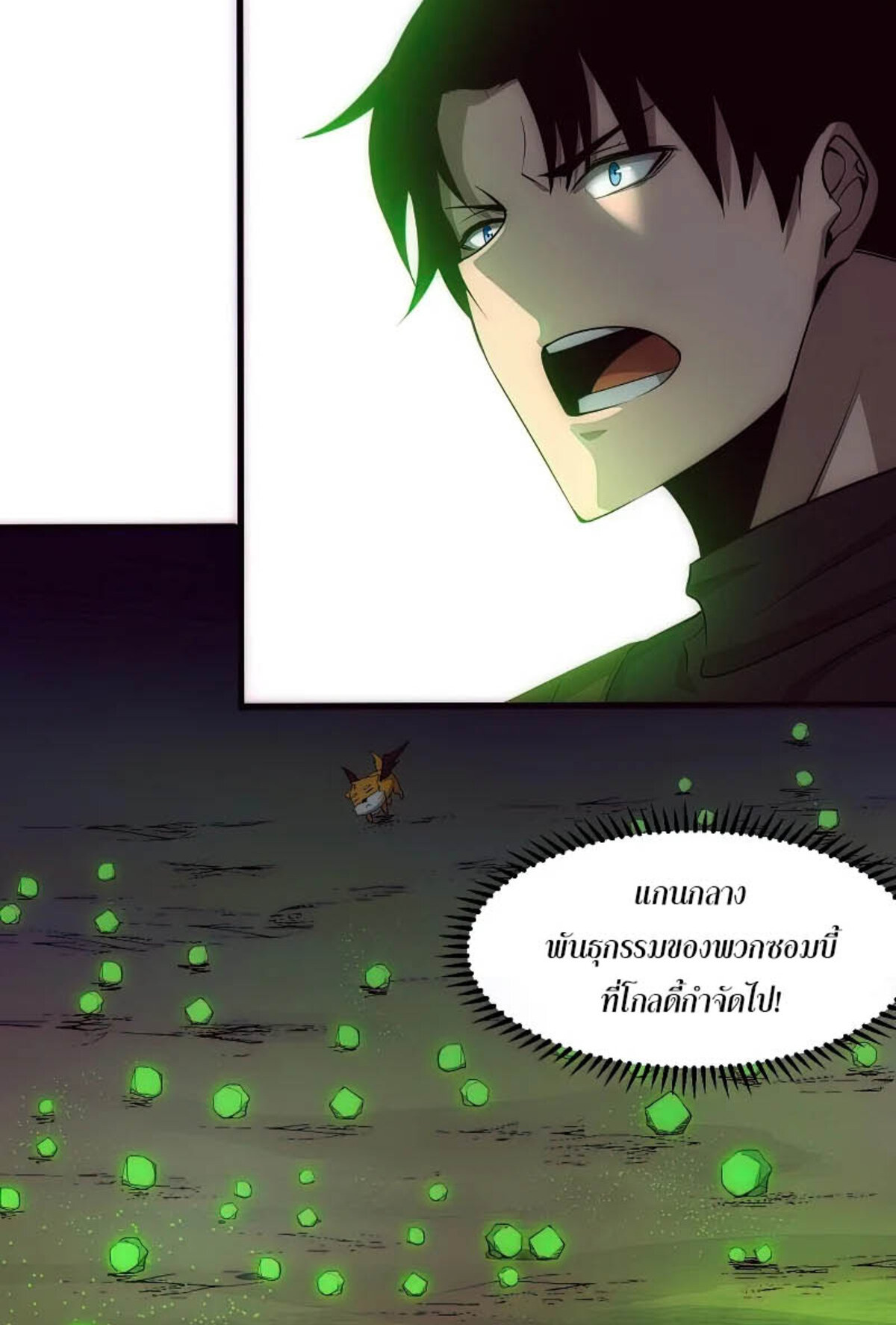 The Frenzy Of Evolution ตอนที่ 34 หน้า 23