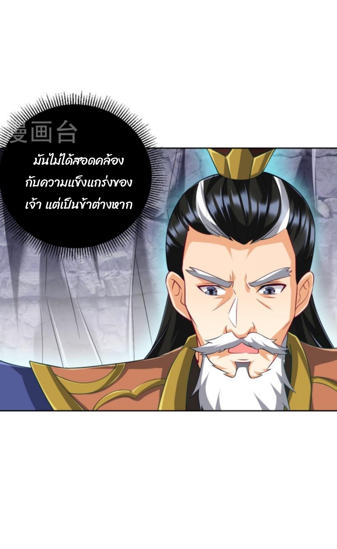 ข้ารับใช้ชั้นหนึ่ง ตอนที่ 296 หน้า 3