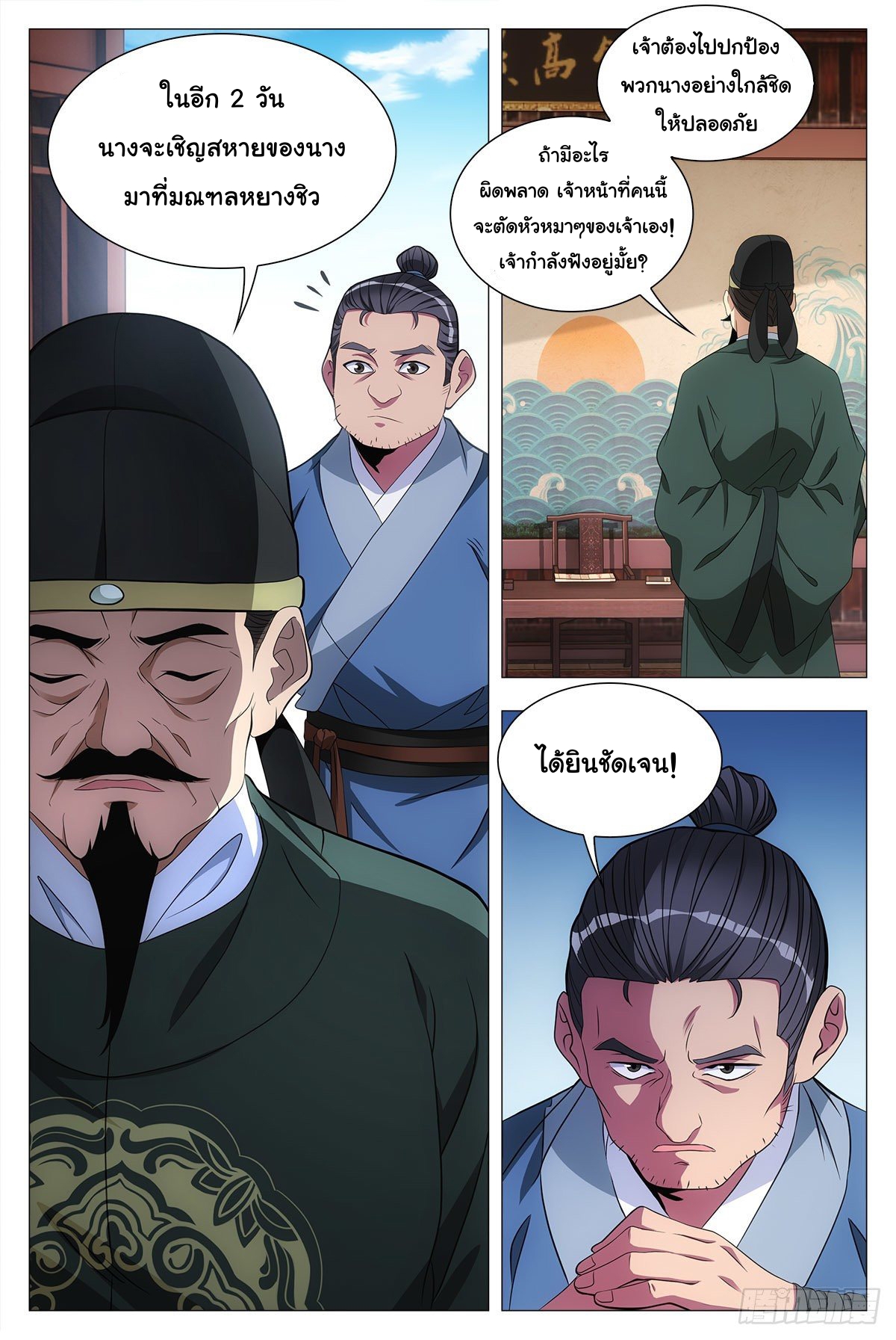 Great Zhou Immort Officials - ข้าราชการอมตะ ตอนที่ 31 หน้า 11