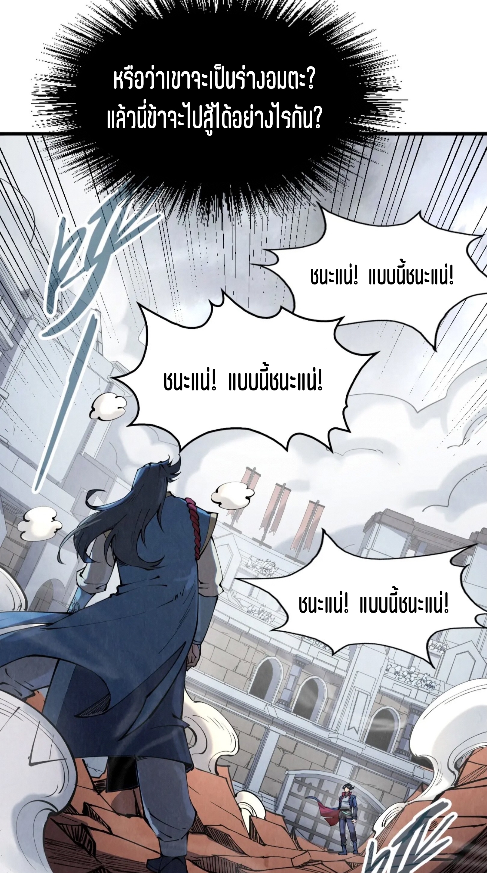 มหาเทพนิรันดร์กาล ตอนที่ 132 หน้า 40