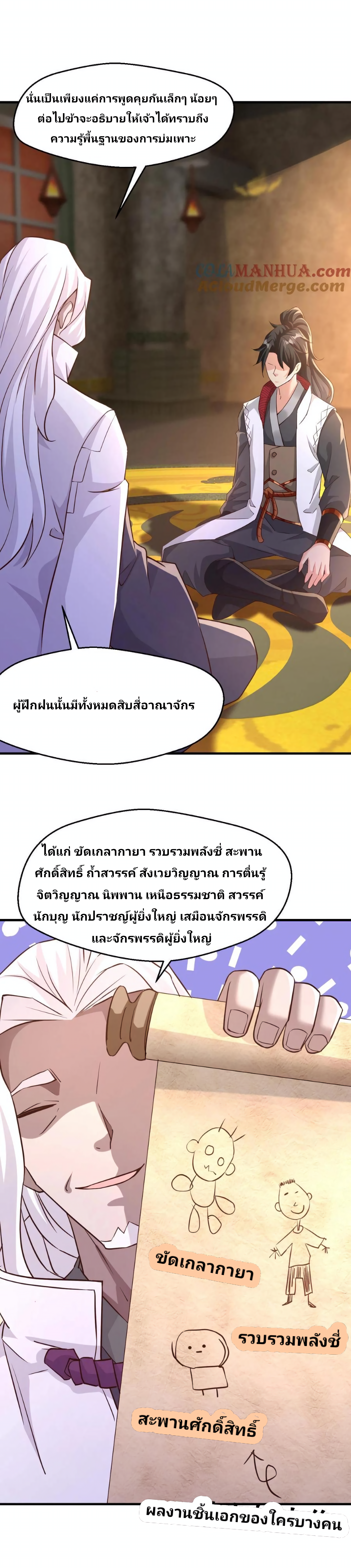 i can infinite epiphany ระบบศักดิ์สิทธิ์ ข้าสามารถตรัสรู้ได้ไม่มีที่สิ้นสุด ตอนที่ 3 หน้า 10