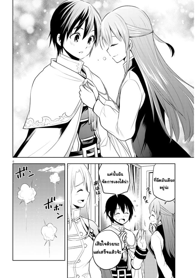 ผมจะกลืนกินหินเวทย์และกลายเป็นผู้ที่แข็งแกร่งที่สุด ตอนที่ 37 หน้า 6