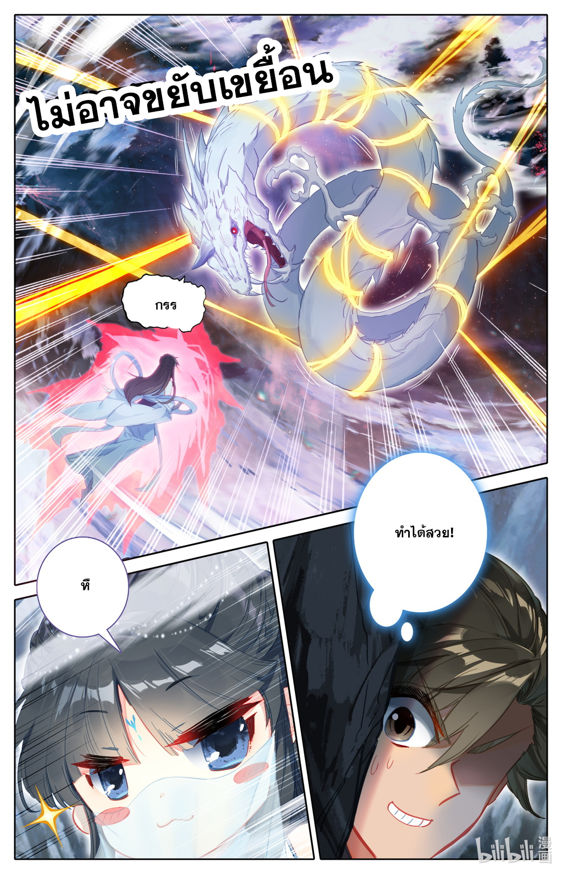 A record of a mortal's journey to immortality(ทันจีน) ตอนที่ 103 หน้า 13