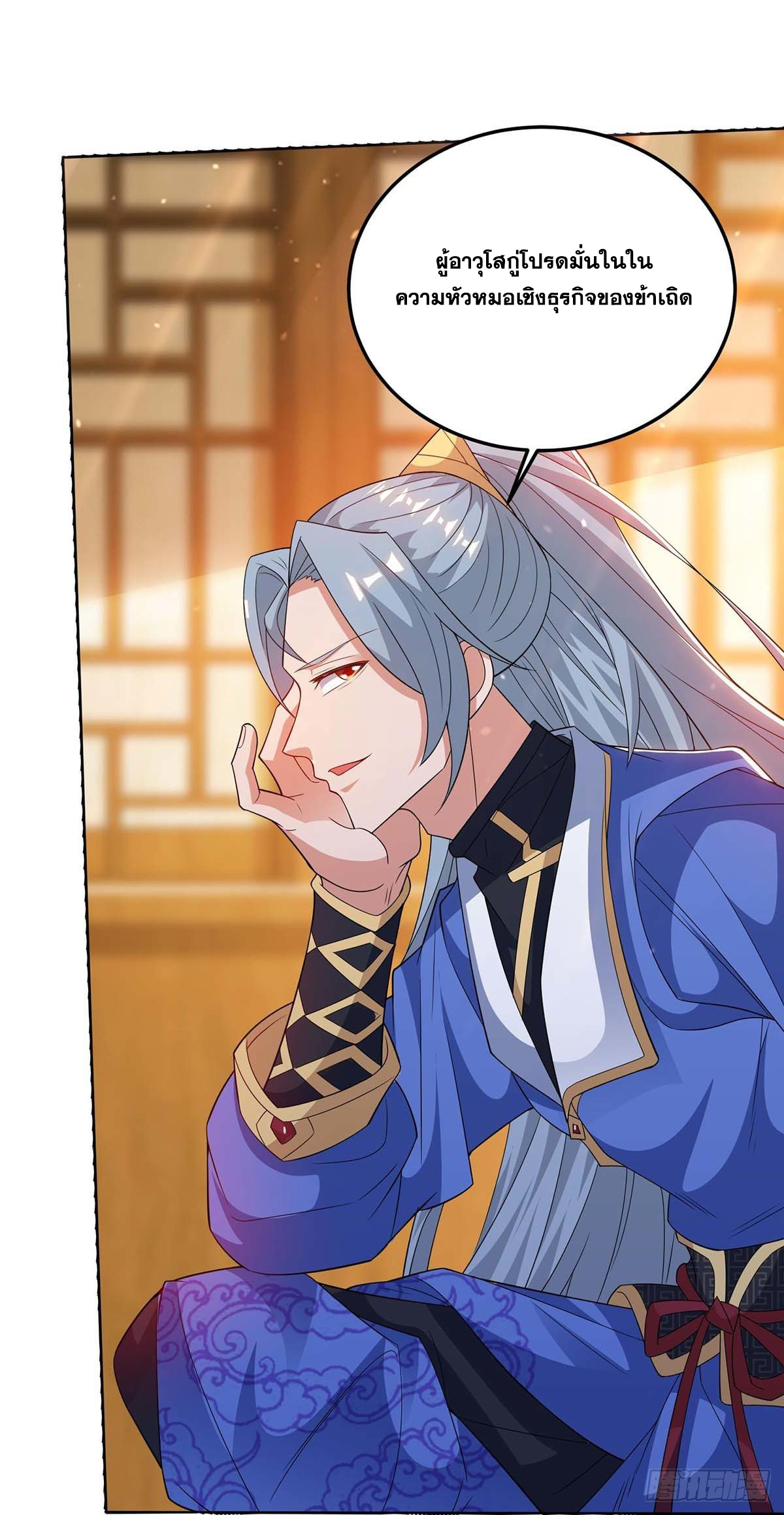 จักรพรรดิ 80,000 ปี ตอนที่ 61 หน้า 2