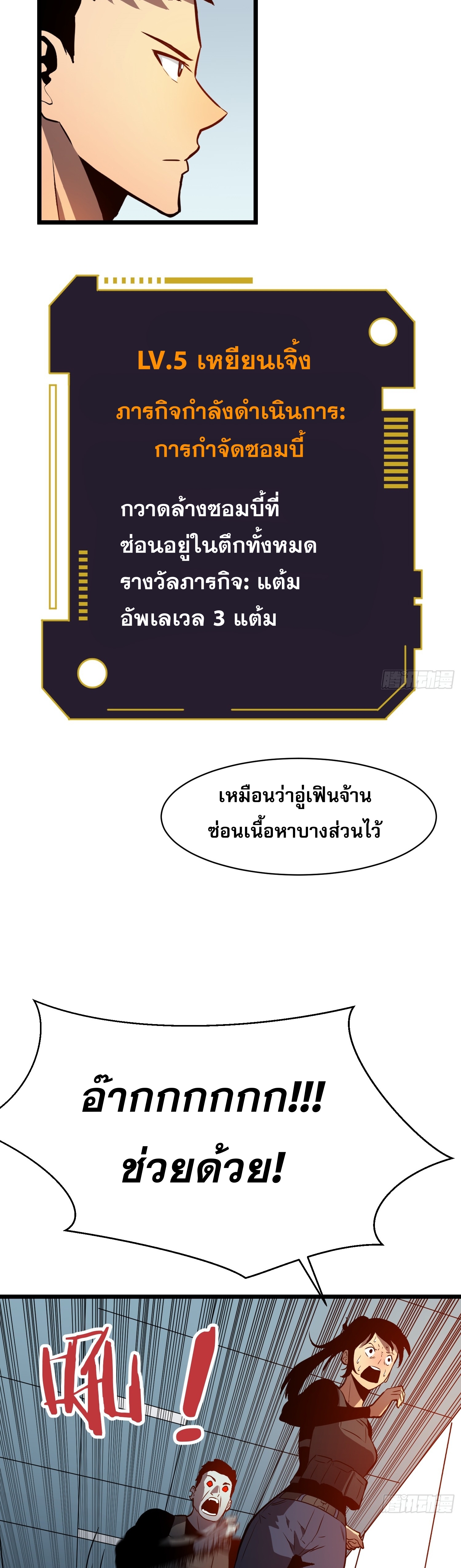 ระบบอัปเกรดสรรพสิ่งในวันสิ้นโลก ตอนที่ 13 หน้า 5