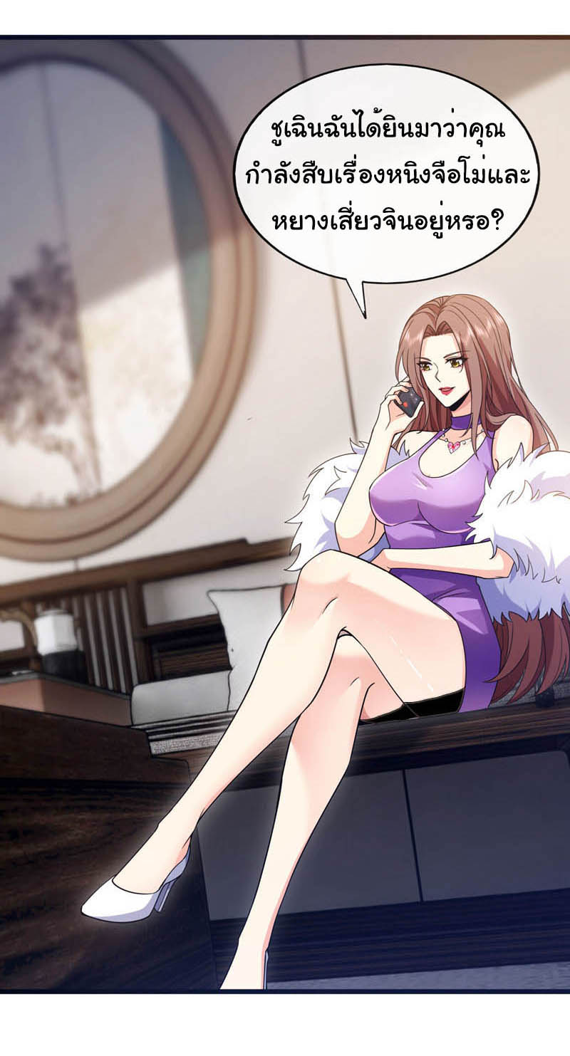 Chu Chen, the trash son-in-law ตอนที่ 99 หน้า 19