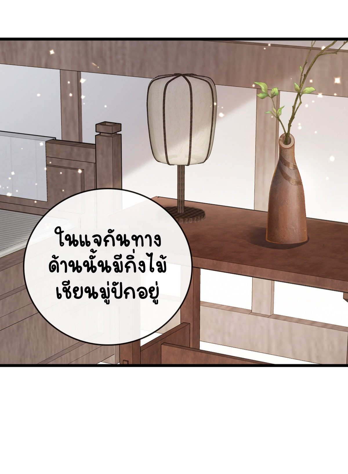 ระบบเปลี่ยนชะตายัยตัวร้าย ตอนที่ 86 หน้า 16